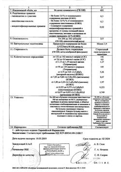 10705-Сертификат Цитофлавин, раствор для в/в введ 10 мл амп 5 шт-28