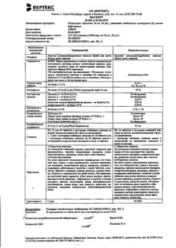 10705-Сертификат Цитофлавин, раствор для в/в введ 10 мл амп 5 шт-27