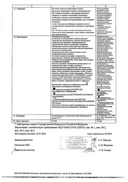 10705-Сертификат Цитофлавин, раствор для в/в введ 10 мл амп 5 шт-23