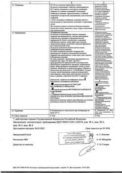 10705-Сертификат Цитофлавин, раствор для в/в введ 10 мл амп 5 шт-19