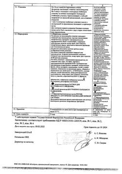 10705-Сертификат Цитофлавин, раствор для в/в введ 10 мл амп 5 шт-9