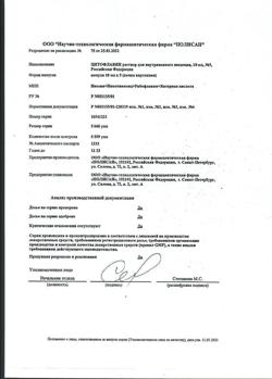 10705-Сертификат Цитофлавин, раствор для в/в введ 10 мл амп 5 шт-7