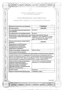 Сертификат ЭХИНАЦЕЯ ТАБЛЕТКИ 200 МГ   №30-1