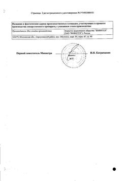 Сертификат ЭХИНАЦЕЯ ТАБЛЕТКИ 200 МГ   №30-2