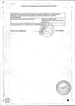 Сертификат МЕТИОНИН ТАБЛЕТКИ ПОКРЫТЫЕ ПЛЕНОЧНОЙ ОБОЛОЧКОЙ 250 МГ №50-1