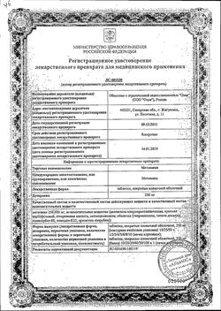 Сертификат МЕТИОНИН ТАБЛЕТКИ ПОКРЫТЫЕ ПЛЕНОЧНОЙ ОБОЛОЧКОЙ 250 МГ №50-2