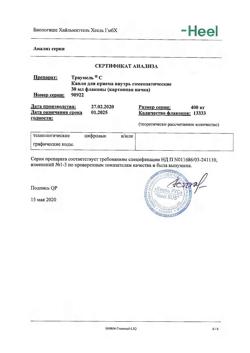 10711-Сертификат Траумель С, капли для приема внутрь 30 мл 1 шт-1