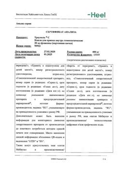 10711-Сертификат Траумель С, капли для приема внутрь 30 мл 1 шт-10