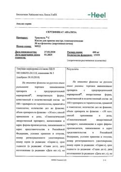 10711-Сертификат Траумель С, капли для приема внутрь 30 мл 1 шт-8