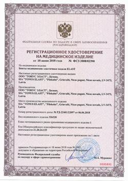 10716-Сертификат Бинт TONUS ELAST медиц. эластич. высокой растяжимости 3 м х 10 см, 1 шт-2
