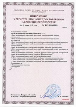 10716-Сертификат Бинт TONUS ELAST медиц. эластич. высокой растяжимости 3 м х 10 см, 1 шт-3