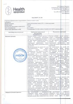 10717-Сертификат Хвоща полевого, трава измельченная пачка 50 г 1 шт-7