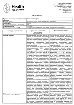 10717-Сертификат Хвоща полевого, трава измельченная пачка 50 г 1 шт-3