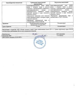 10717-Сертификат Хвоща полевого, трава измельченная пачка 50 г 1 шт-6