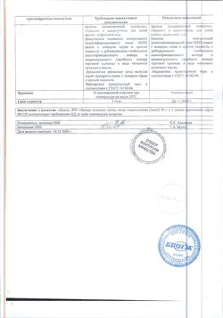 10717-Сертификат Хвоща полевого, трава измельченная пачка 50 г 1 шт-9