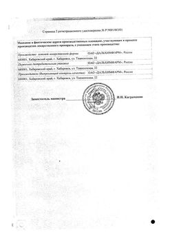 Сертификат ВИКАИР ТАБЛЕТКИ №10-2
