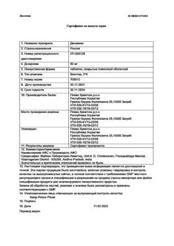 10731-Сертификат Динамико, таблетки покрыт.плен.об. 50 мг 12-4