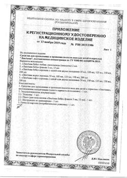 10732-Сертификат ЛинАква норм спрей назальный, 0,9% 125 мл-3
