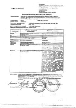 10732-Сертификат ЛинАква норм спрей назальный, 0,9% 125 мл-7