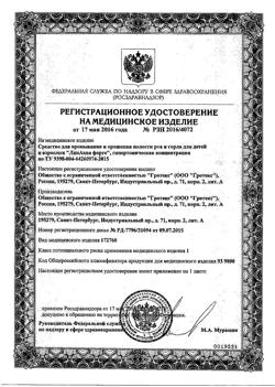 10732-Сертификат ЛинАква норм спрей назальный, 0,9% 125 мл-8