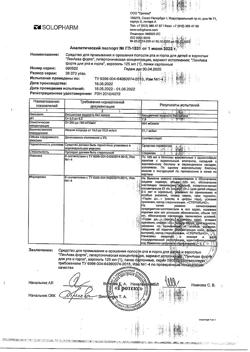 10732-Сертификат ЛинАква норм спрей назальный, 0,9% 125 мл-1