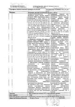 10749-Сертификат Метортрит, раствор для инъекций 10 мг/мл 1,5 мл шприцы 1 шт-14