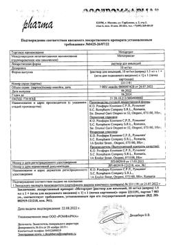 10749-Сертификат Метортрит, раствор для инъекций 10 мг/мл 1,5 мл шприцы 1 шт-15