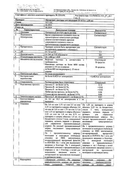 10749-Сертификат Метортрит, раствор для инъекций 10 мг/мл 1,5 мл шприцы 1 шт-13