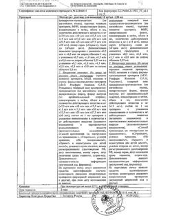 10749-Сертификат Метортрит, раствор для инъекций 10 мг/мл 1,5 мл шприцы 1 шт-1