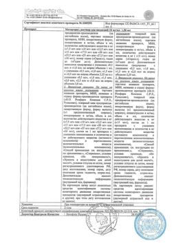 10749-Сертификат Метортрит, раствор для инъекций 10 мг/мл 1,5 мл шприцы 1 шт-9