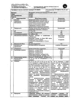 10749-Сертификат Метортрит, раствор для инъекций 10 мг/мл 1,5 мл шприцы 1 шт-11