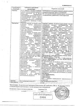 1075-Сертификат Кетоконазол ДС, таблетки 200 мг 10 шт-11