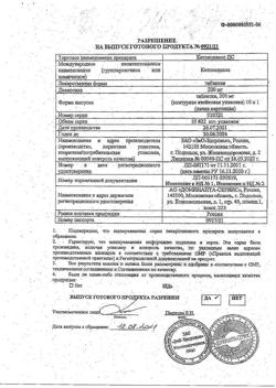 1075-Сертификат Кетоконазол ДС, таблетки 200 мг 10 шт-9