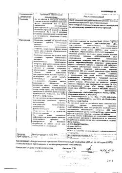 1075-Сертификат Кетоконазол ДС, таблетки 200 мг 10 шт-5