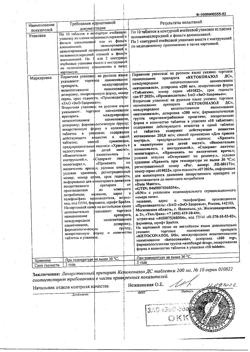 1075-Сертификат Кетоконазол ДС, таблетки 200 мг 10 шт-3