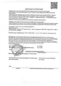 10750-Сертификат Naturella Прокладки ежедневные Ромашка Нормал, 20 шт-1