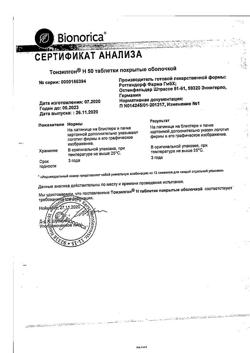 10752-Сертификат Тонзилгон Н, таблетки покрыт.об. 50 шт-7