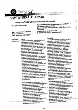 10752-Сертификат Тонзилгон Н, таблетки покрыт.об. 50 шт-6