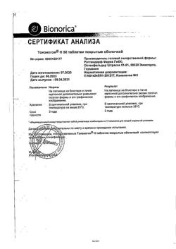 10752-Сертификат Тонзилгон Н, таблетки покрыт.об. 50 шт-4
