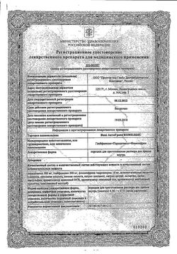 Сертификат ВИКС АНТИГРИПП КОМПЛЕКС ПОРОШОК ДЛЯ ПРИГОТОВЛЕНИЯ РАСТВОРА ДЛЯ ПРИЕМА ВНУТРЬ 4,36 Г №5-1