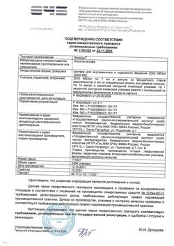 10768-Сертификат Эпокрин, раствор для в/в и п/к введ. 2000 ме/мл 10 шт-3