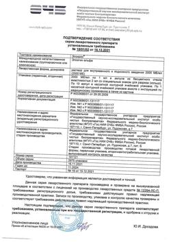 10768-Сертификат Эпокрин, раствор для в/в и п/к введ. 2000 ме/мл 10 шт-7