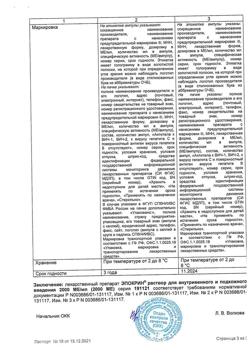 10768-Сертификат Эпокрин, раствор для в/в и п/к введ. 2000 ме/мл 10 шт-6