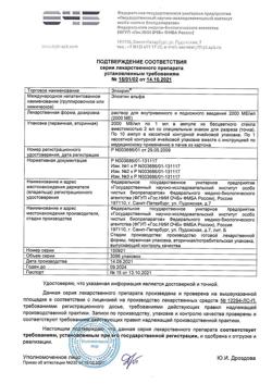 10768-Сертификат Эпокрин, раствор для в/в и п/к введ. 2000 ме/мл 10 шт-11