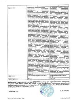 10768-Сертификат Эпокрин, раствор для в/в и п/к введ. 2000 ме/мл 10 шт-2