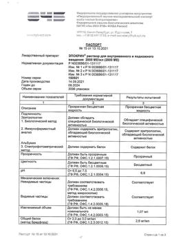 10768-Сертификат Эпокрин, раствор для в/в и п/к введ. 2000 ме/мл 10 шт-8