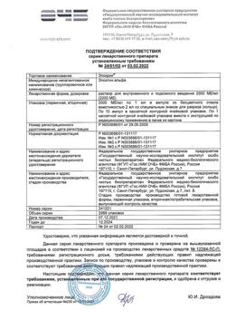 10768-Сертификат Эпокрин, раствор для в/в и п/к введ. 2000 ме/мл 10 шт-15