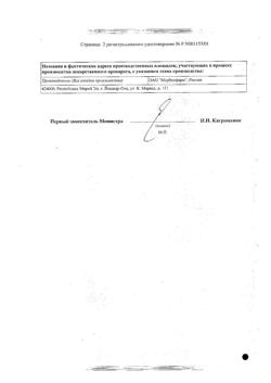 10769-Сертификат Альфа-Токоферола ацетат (витамин Е), раствор для приема внутрь 100 мг/мл 50 мл 1 шт-4