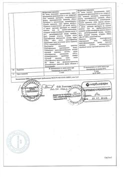 10769-Сертификат Альфа-Токоферола ацетат (витамин Е), раствор для приема внутрь 100 мг/мл 50 мл 1 шт-6