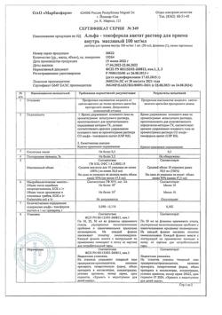10769-Сертификат Альфа-Токоферола ацетат (витамин Е), раствор для приема внутрь 100 мг/мл 50 мл 1 шт-5